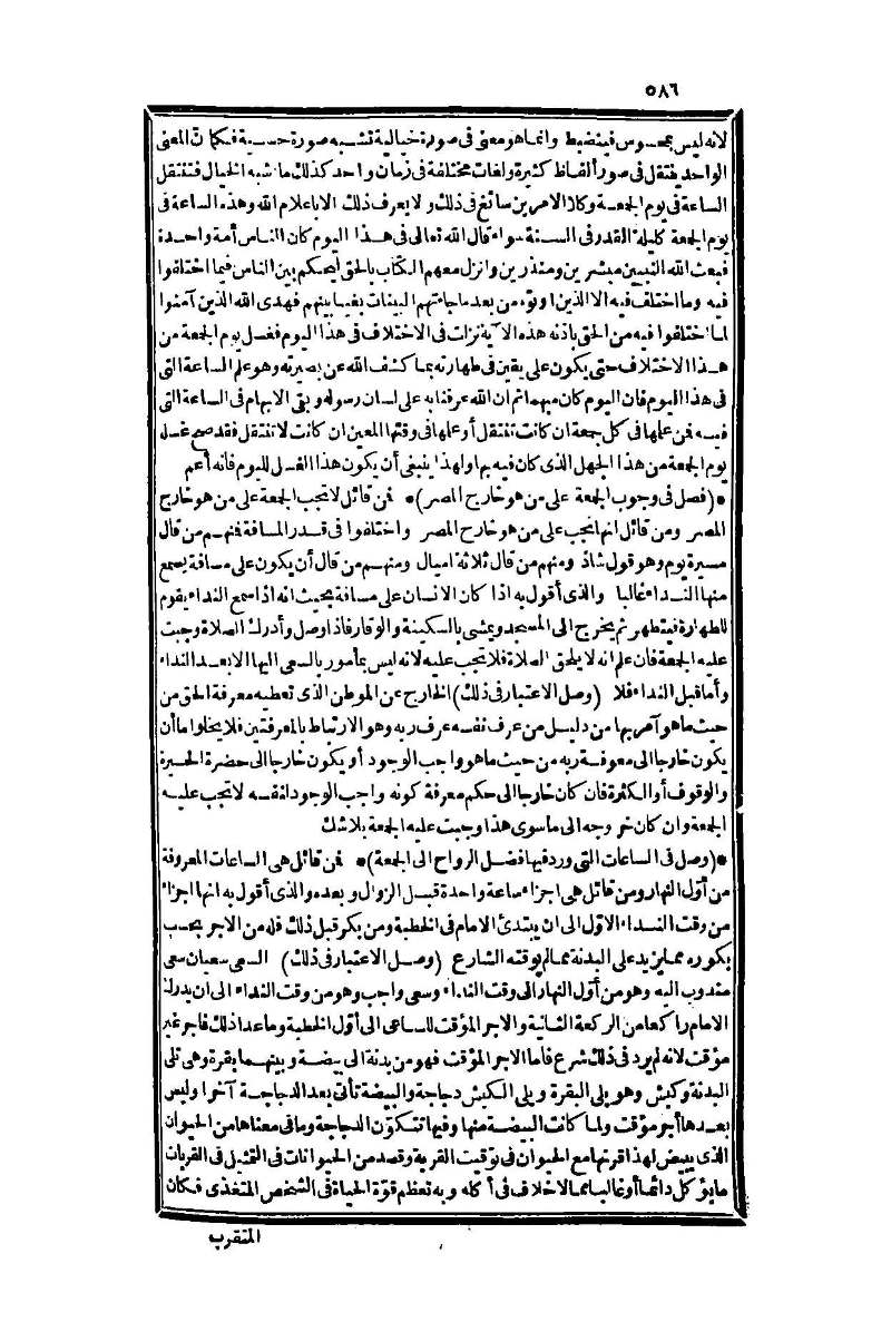 futmak.com - الصفحة 586 - من الجزء الأول من طبعة بولاق الثانية